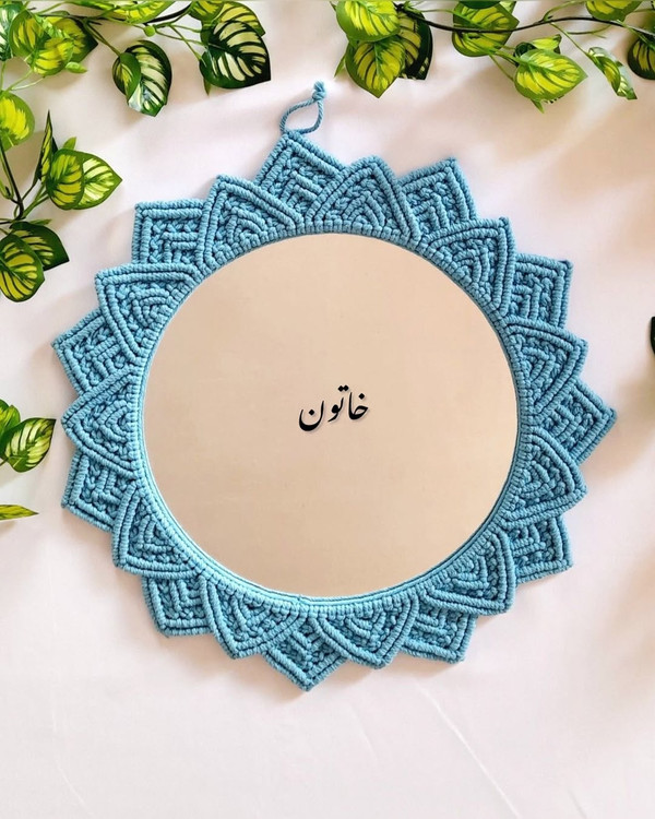 پرفروشترین اینه مکرومه